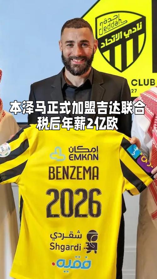 记者:吉达联合已批准本泽马加盟新月,但还需更广泛的批准